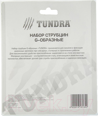 Набор струбцин Tundra 1818184