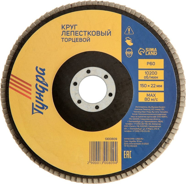 Шлифовальный круг Tundra 1300809 - фото