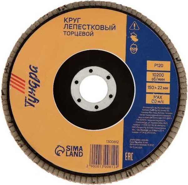 Шлифовальный круг Tundra Лепестковый торцевой / 1300812 - фото