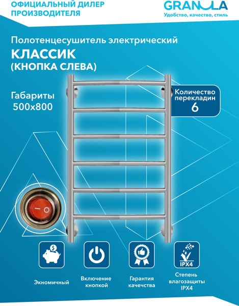 Полотенцесушитель электрический GRANULA Классик 50x80 D32