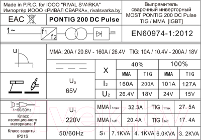 Сварочный аппарат Most PONTIG 200 DC Pulse / 51MW200001