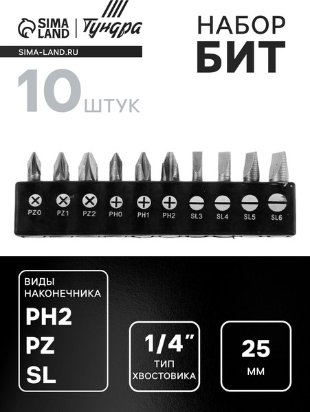 Набор бит Tundra 2270980