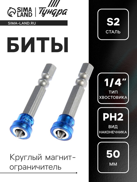 Набор бит Tundra 2393921