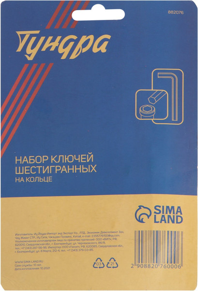 Набор ключей Tundra 882076