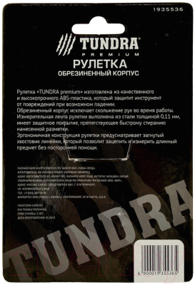 Рулетка Tundra 1935536