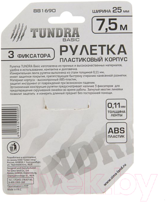 Рулетка Tundra 881690