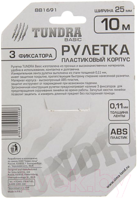 Рулетка Tundra 881691