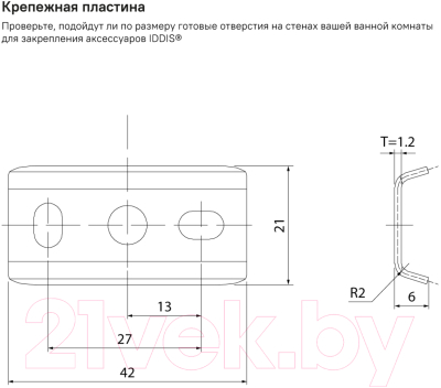 Крючок для ванной IDDIS Slide SLISC20I41
