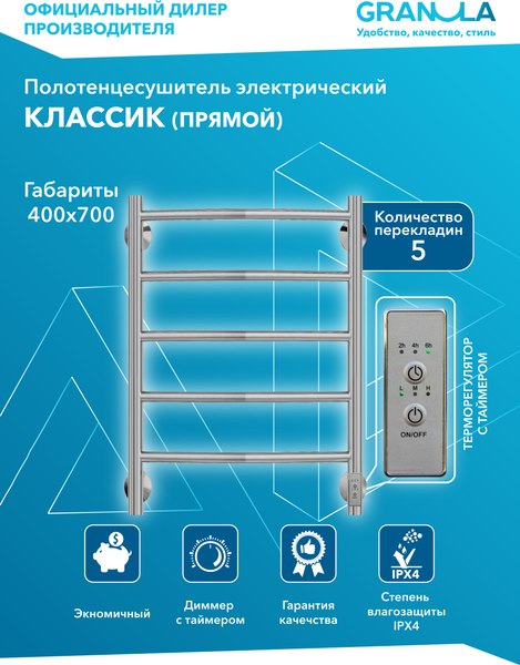 Полотенцесушитель электрический GRANULA Классик 40x70 D32