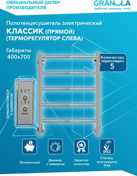 Полотенцесушитель электрический GRANULA Классик 40x70 D32