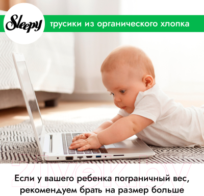Подгузники-трусики детские Sleepy Natural 2Х Jumbo Pack Maxi