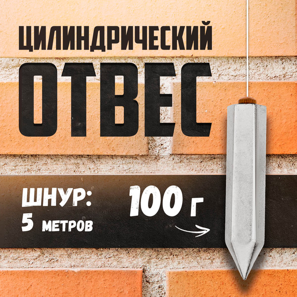 Отвес малярный Tundra 1743488