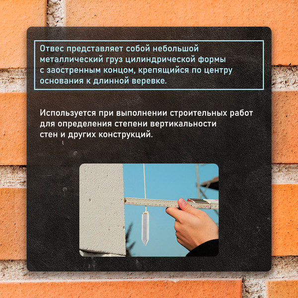 Отвес малярный Tundra 1743488