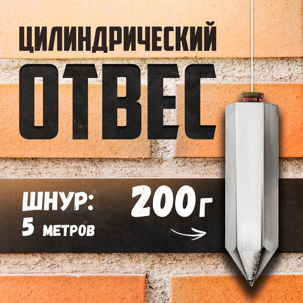 Отвес малярный Tundra 1743489