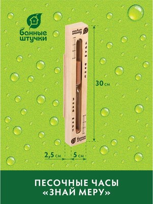 Песочные часы для бани Банные Штучки Знай меру (18033)