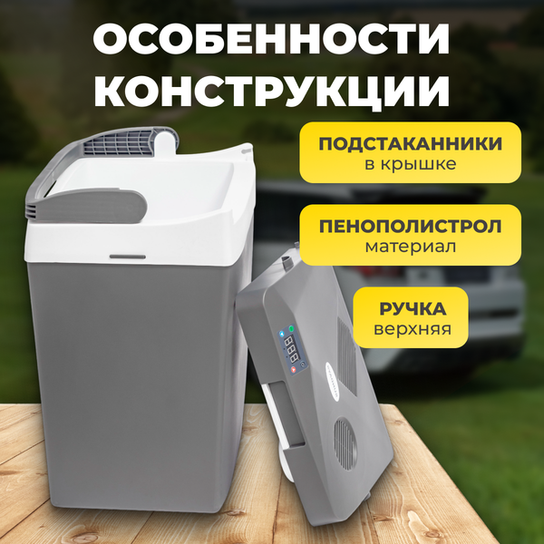 Автохолодильник Sundays SN-29