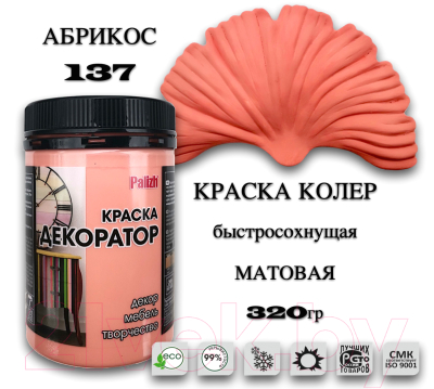 Краска Palizh Декоратор Акриловая