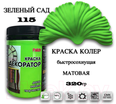 Краска Palizh Декоратор Акриловая