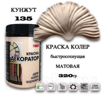 Краска Palizh Декоратор Акриловая