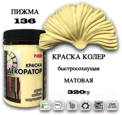 Краска Palizh Декоратор Акриловая