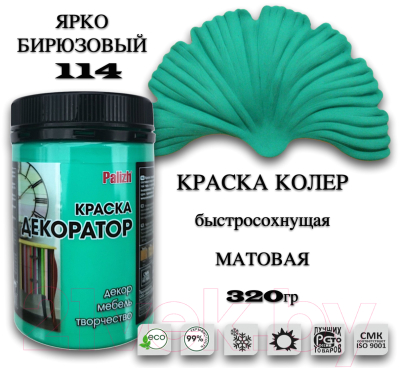 Краска Palizh Декоратор Акриловая