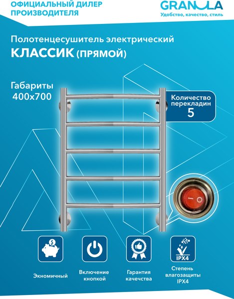 Полотенцесушитель электрический GRANULA Классик 40x70 D32