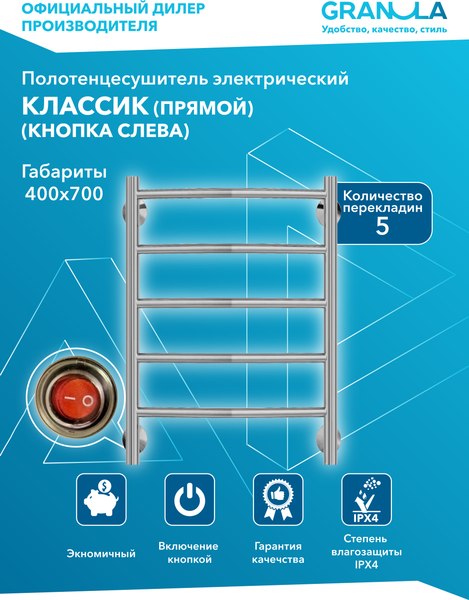 Полотенцесушитель электрический GRANULA Классик 40x70 D32