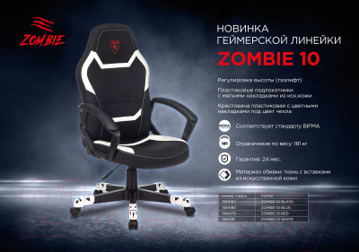 Кресло геймерское Бюрократ Zombie 10