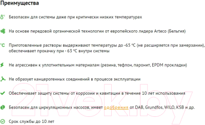 Теплоноситель для систем отопления Hot Stream Этиленгликоль 65 / HS-010203