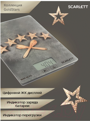 Кухонные весы Scarlett Gold Stars SC-KS57P13