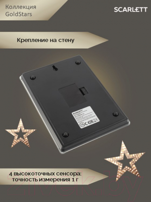 Кухонные весы Scarlett Gold Stars SC-KS57P13