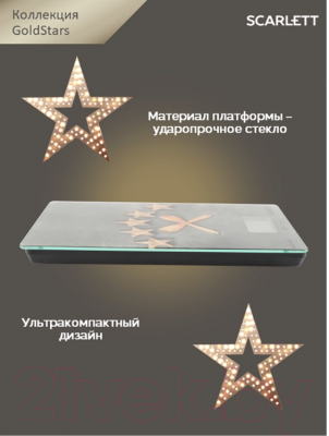 Кухонные весы Scarlett Gold Stars SC-KS57P13