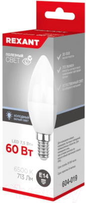 Лампа Rexant 604-019