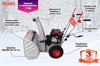 Снегоуборщик бензиновый Ресанта СБ 4100 (70/7/30)