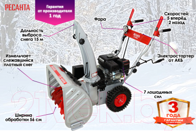 Снегоуборщик бензиновый Ресанта СБ 4800Б (70/7/32)