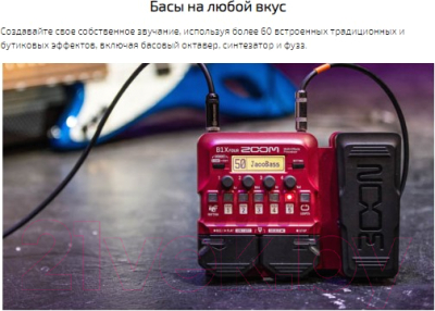 Процессор электрогитарный ZOOM B1 Four