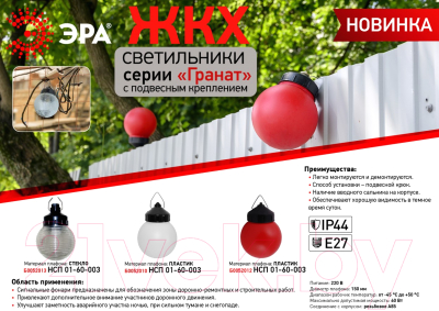 Светильник ЖКХ ЭРА Гранат / Б0052013