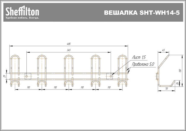 Вешалка для одежды Sheffilton SHT-WH14-5