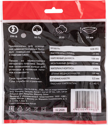 Точечный светильник Rexant GX53 608-002