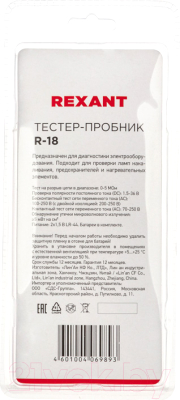 Отвертка Rexant R-18 / 12-2036
