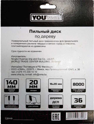 Пильный диск Yourtools Z36 140/20мм