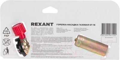 Горелка газовая Rexant GT-16 / 12-0016