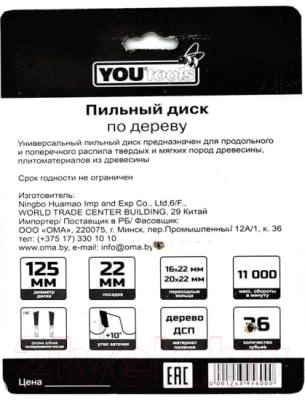 Пильный диск Yourtools Z36 125/22мм