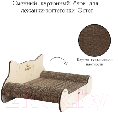 Сменный картон для когтеточки Чешир Эстет / 376-114