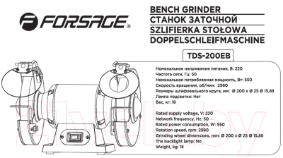 Точильный станок Forsage F-TDS-200EB