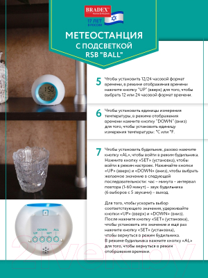 Метеостанция цифровая Bradex Ball TD 0742 (белый)