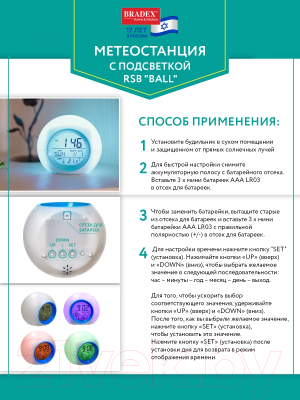 Метеостанция цифровая Bradex Ball TD 0742 (белый)