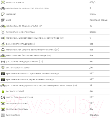 Автомобильное крепление для велосипеда Peruzzo Arezzo / 667/3-PRZ В