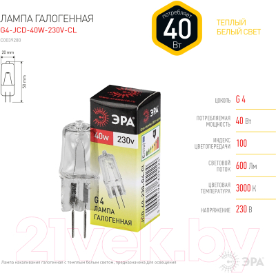 Лампа ЭРА G4-JCD-40W-230V-CL / C0039280