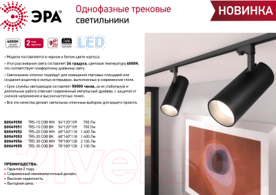 Люстра ЭРА TR5-30 COB BK / Б0049055 (черный)